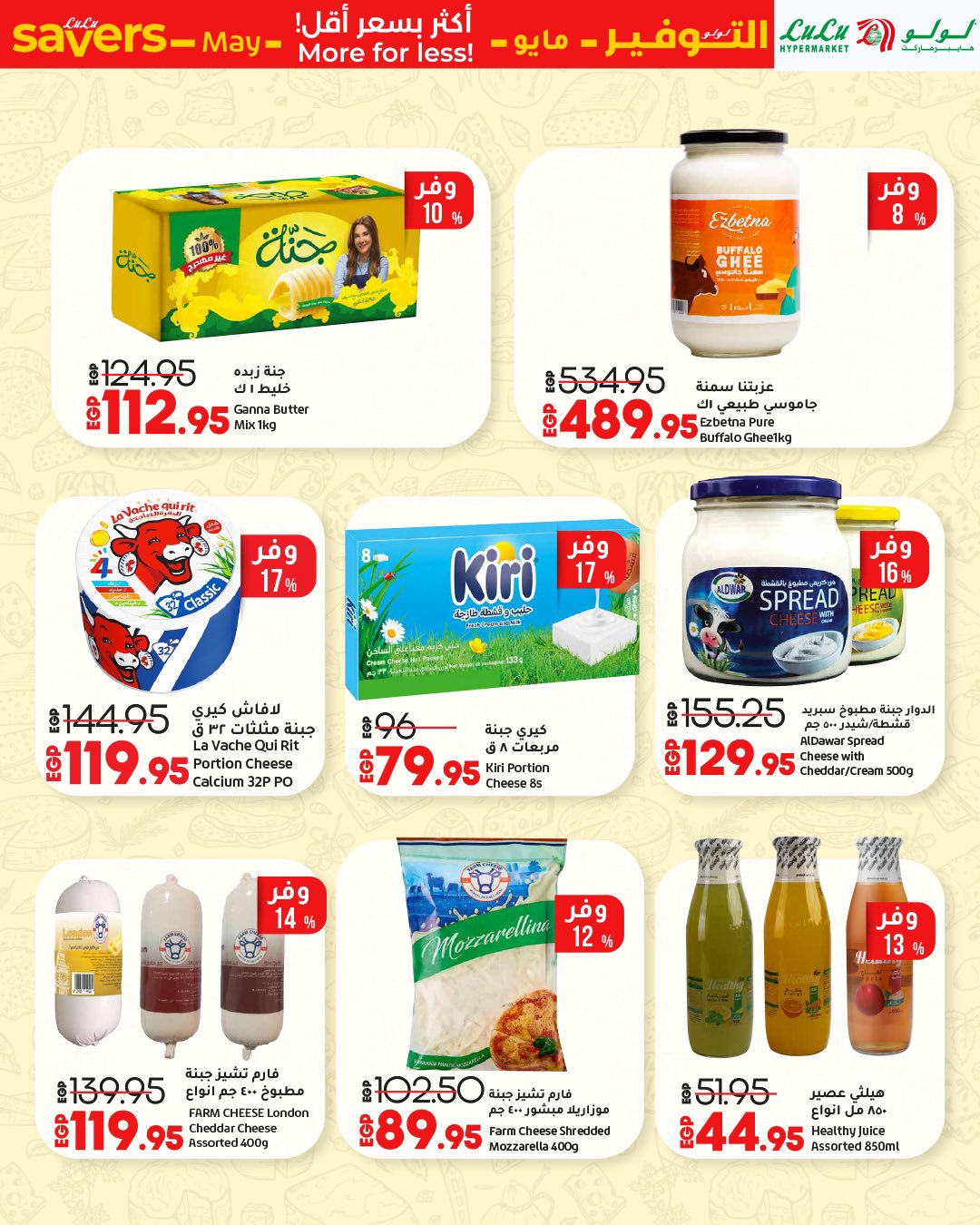 lulu-hypermarket offers from 1may to 11may 2025 عروض لولو هايبر ماركت من 1 مايو حتى 11 مايو 2025 صفحة رقم 55